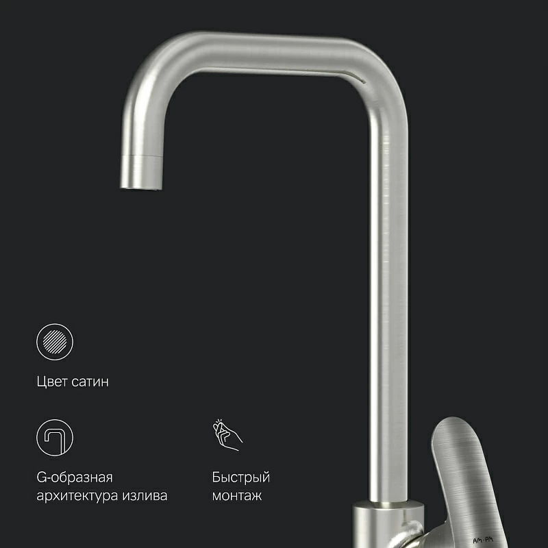 Смеситель для кухни AM.PM Like F8006011 высокий, сатин
