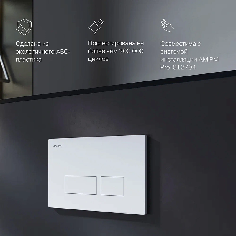 Клавиша смыва для инсталляции AM.PM Pro S I047001 пневматическая белая глянцевая