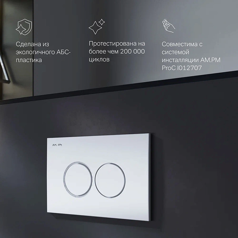 Клавиша смыва для инсталляции AM.PM ProC L I070101 механическая белая глянцевая