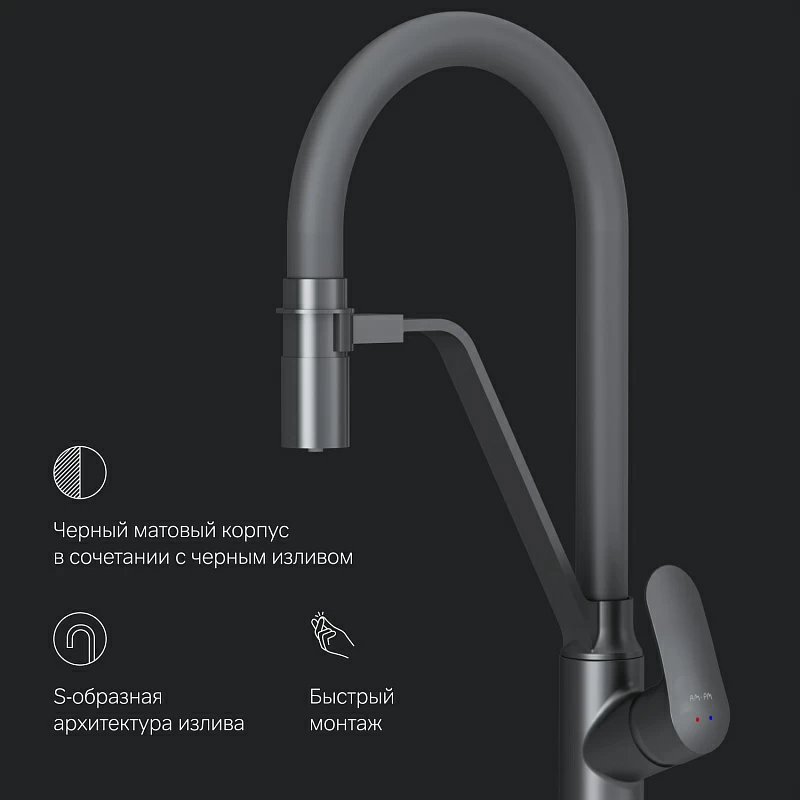 Смеситель для кухни AM.PM Like F8007822 высокий, черный, с гибким изливом и каналом питьевой воды