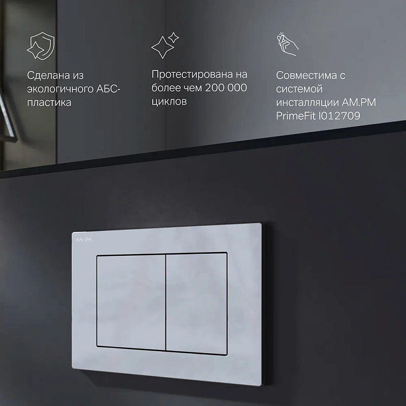 Клавиша смыва для инсталляции AM.PM PrimeFit I090251 механическая хром