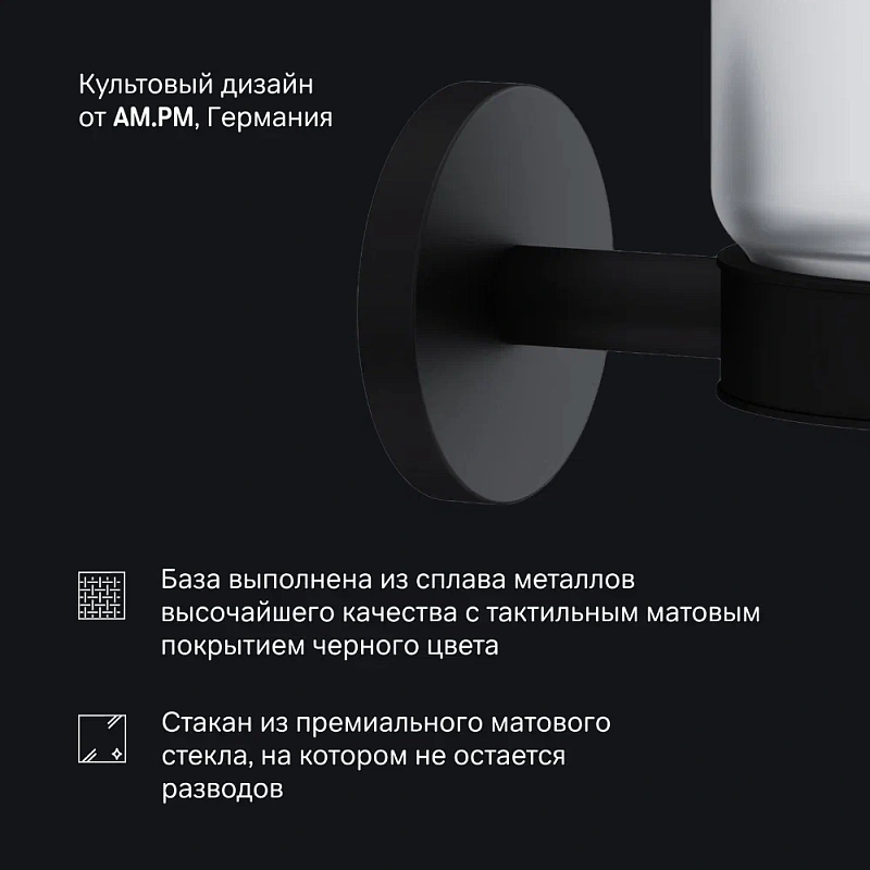 Стакан для зубных щеток настенный AM.PM X-Joy A85A34322 стеклянный, черный