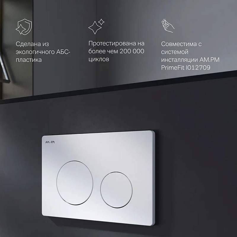 Клавиша смыва для инсталляции AM.PM PrimeFit I090101 механическая белая глянцевая