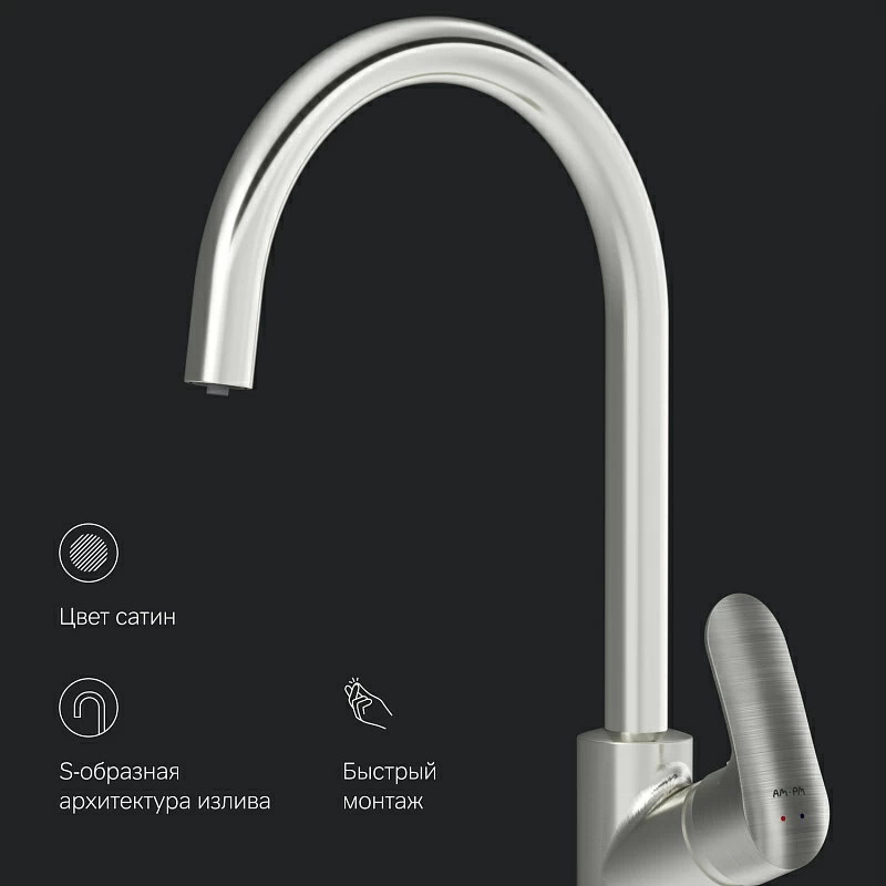 Смеситель для кухни AM.PM Like F8007711 высокий с каналом питьевой воды, сатин