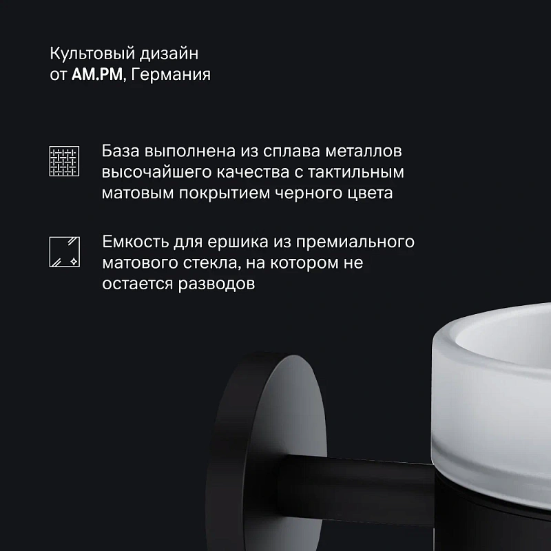 Ершик для унитаза AM.PM X-Joy A85A33322 со стеклянной настенной подставкой, черный