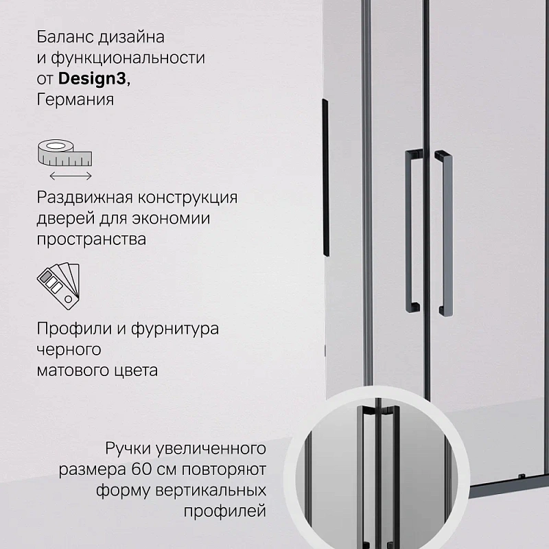 Душевое ограждение без поддона 90x90 AM.PM Func W84G-403-9090-BT профиль черный матовый