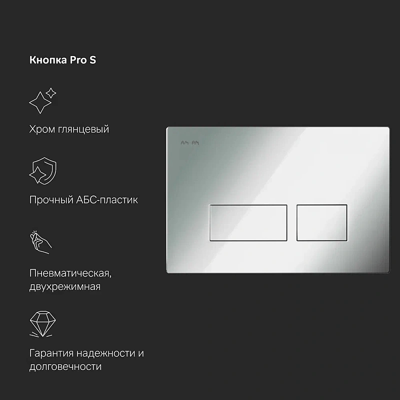 Инсталляция для подвесного унитаза AM.PM Pro I012704.7051 с пневм. клавишей хром