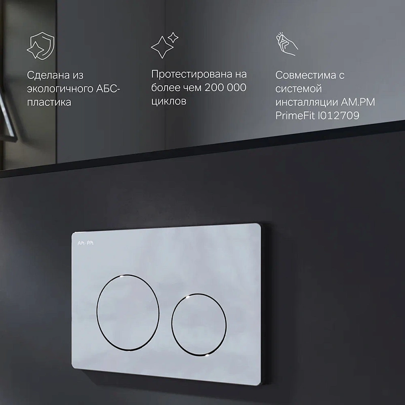 Клавиша смыва для инсталляции AM.PM PrimeFit I090151 механическая хром