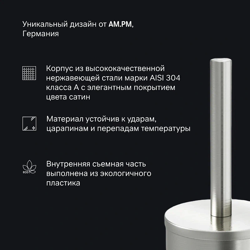 Ершик для унитаза AM.PM Sense L A7433600 с металлической настенной подставкой, сатин