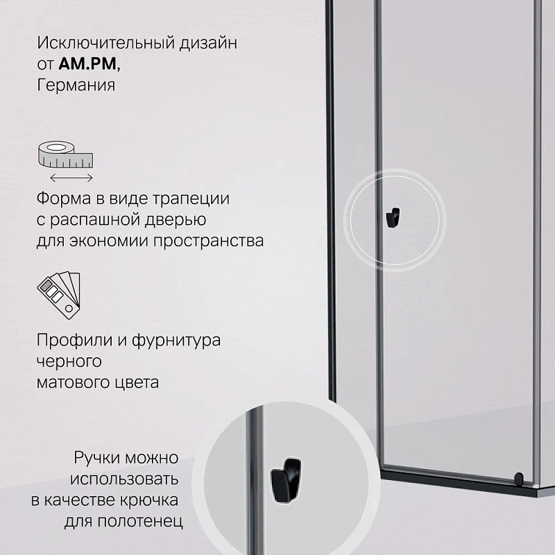 Душевое ограждение без поддона 90x90 AM.PM Sunny W87G-405-9090-BT профиль черный матовый