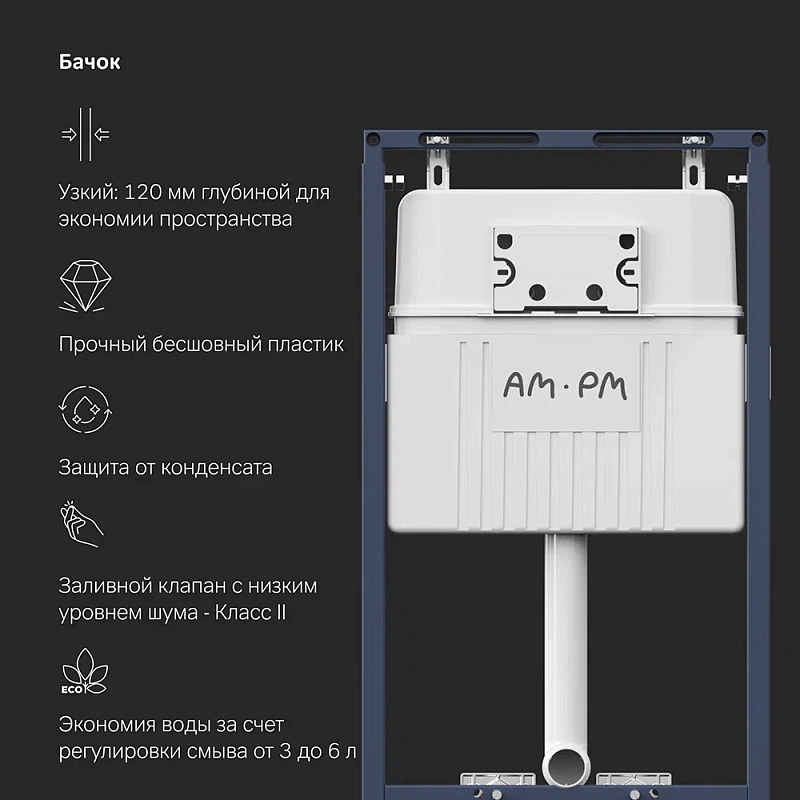 Инсталляция для подвесного унитаза AM.PM MasterFit I012710.0101 с механ. клавишей ProC L белый глянец