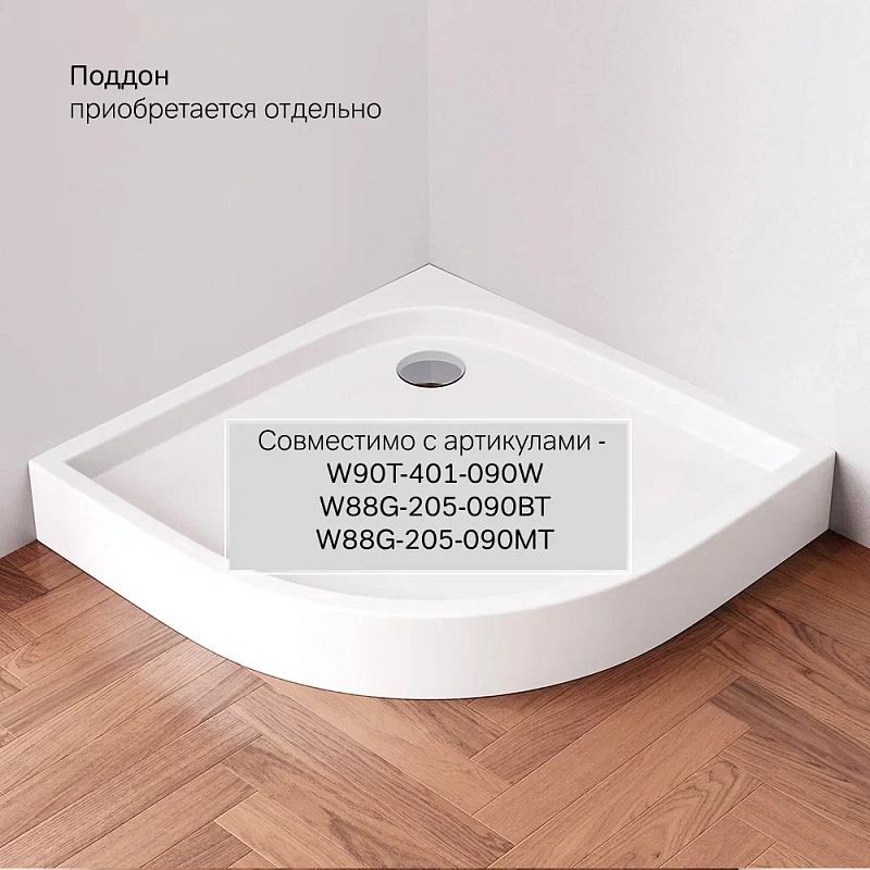 Душевое ограждение без поддона 90x90 AM.PM Gem W90G-401-090WT профиль серебристый