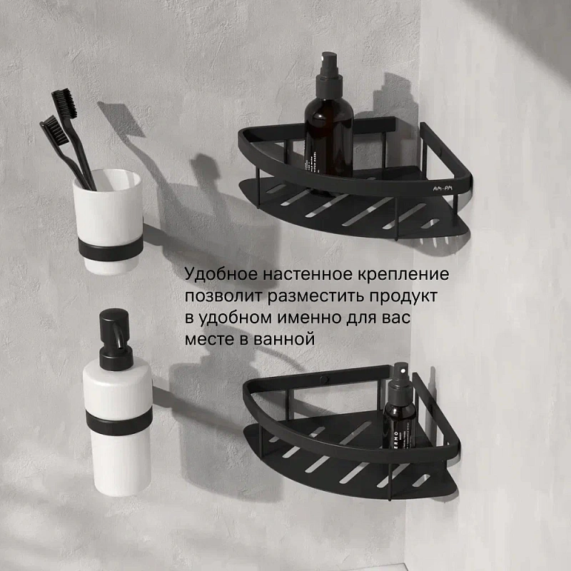 Полка в ванную угловая AM.PM Sense L A7454222 двухъярусная черная