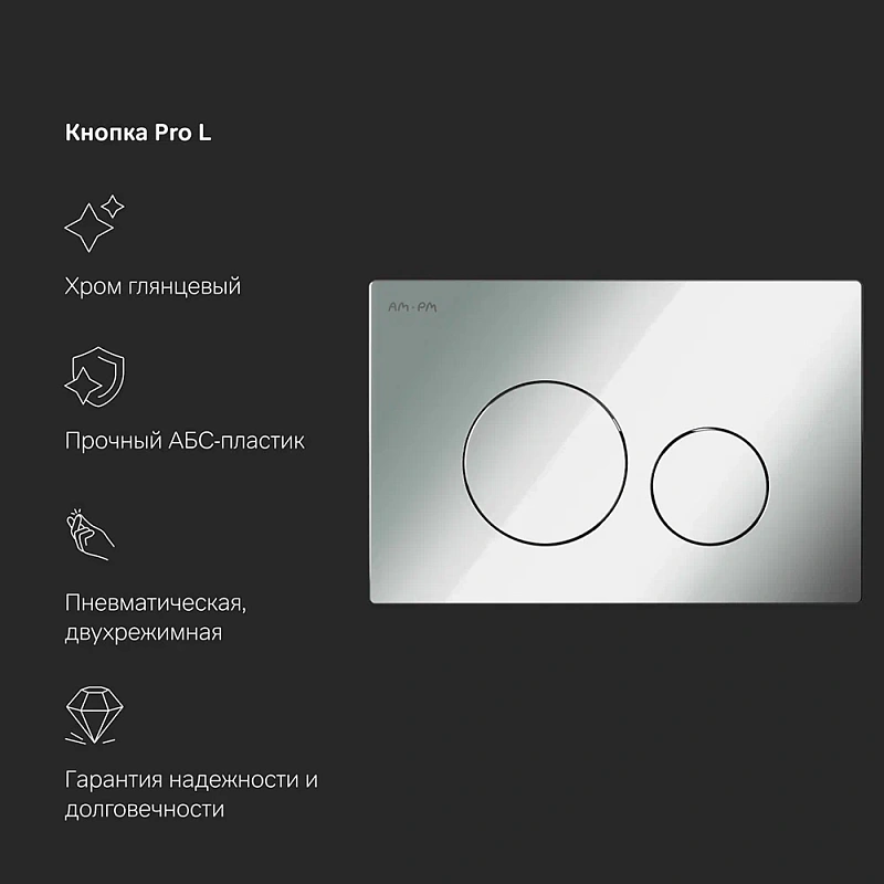 Инсталляция для подвесного унитаза AM.PM Pro I012704.9051 с пневм. клавишей хром