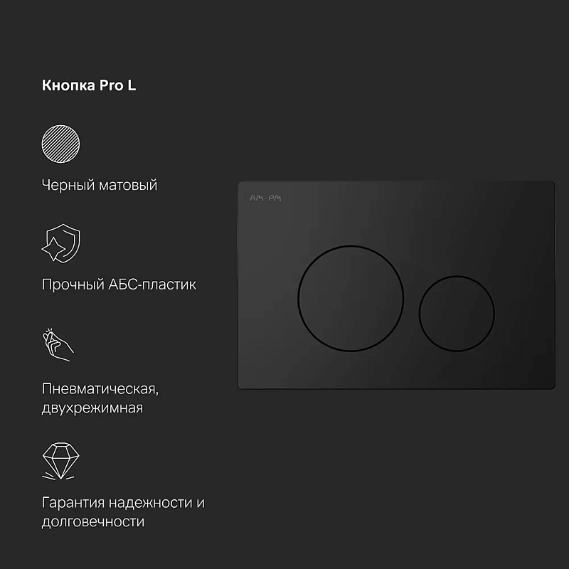 Инсталляция для подвесного унитаза AM.PM Pro I012704.9038 с пневм. клавишей черный матовый