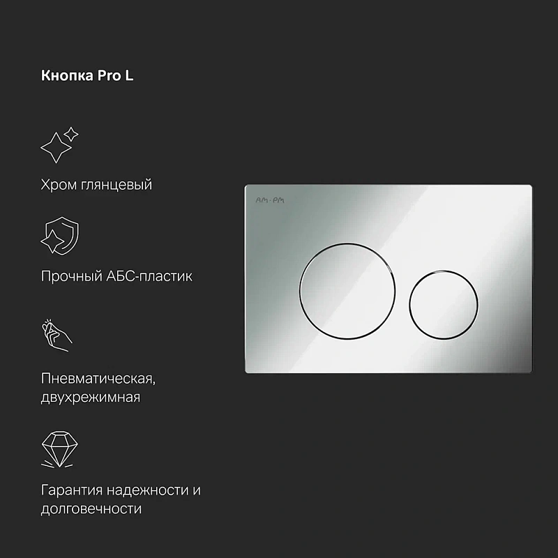 Унитаз подвесной безободковый с инсталляцией AM.PM Spirit 2.0 IS49051.701700 сиденьем микролифт, хром пневм. клавишей