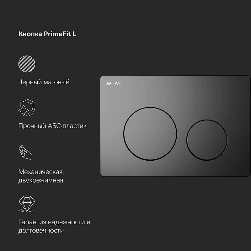 Инсталляция для подвесного унитаза AM.PM PrimeFit I012709.0138 с механ. клавишей L черный матовый