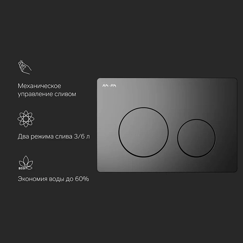 Кнопка смыва для инсталляции AM.PM PrimeFit I090138 механическая черная матовая