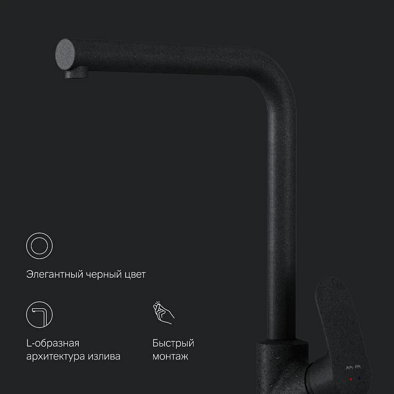 Смеситель для кухни AM.PM Like F8005022 высокий, черный