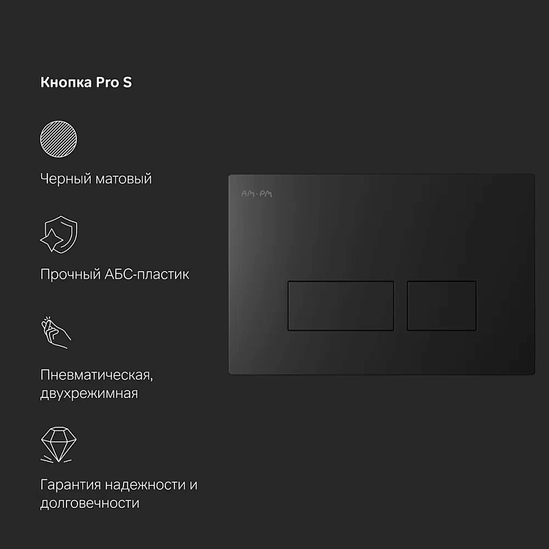 Инсталляция для подвесного унитаза AM.PM Pro I012704.7038 с пневм. клавишей черный матовый
