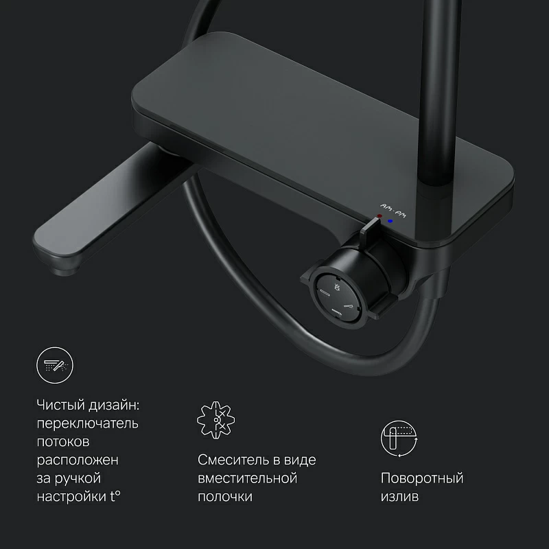 Душевая система AM.PM Like F0780722 стойка с тропическим душем, смесителем, изливом, черная матовая