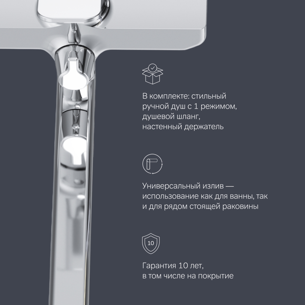 Смеситель для ванны и душа с длинным изливом и душевым набором X-Joy F85A95000, Хром