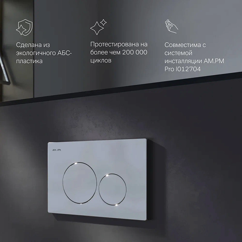 Клавиша смыва для инсталляции AM.PM Pro L I049051 пневматическая хром