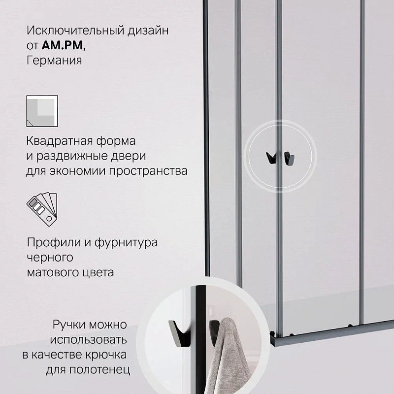 Душевое ограждение без поддона 90x90 AM.PM Sunny W87G-403-9090-BT профиль черный матовый