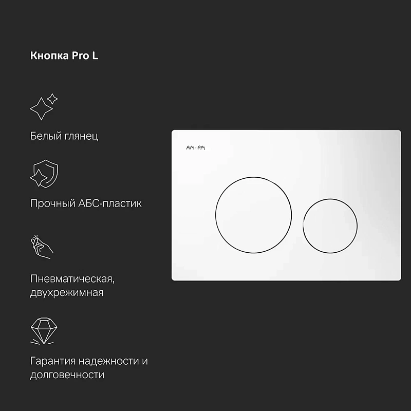 Унитаз подвесной безободковый с инсталляцией AM.PM Spirit 2.0 IS49001.701700 сиденьем микролифт, белой пневм. клавишей