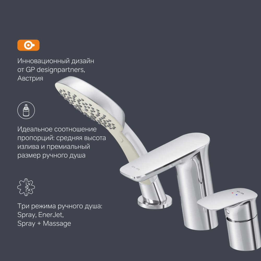 Смеситель на борт ванны, трёхсекционный Inspire V2.0 F50A01300, Хром