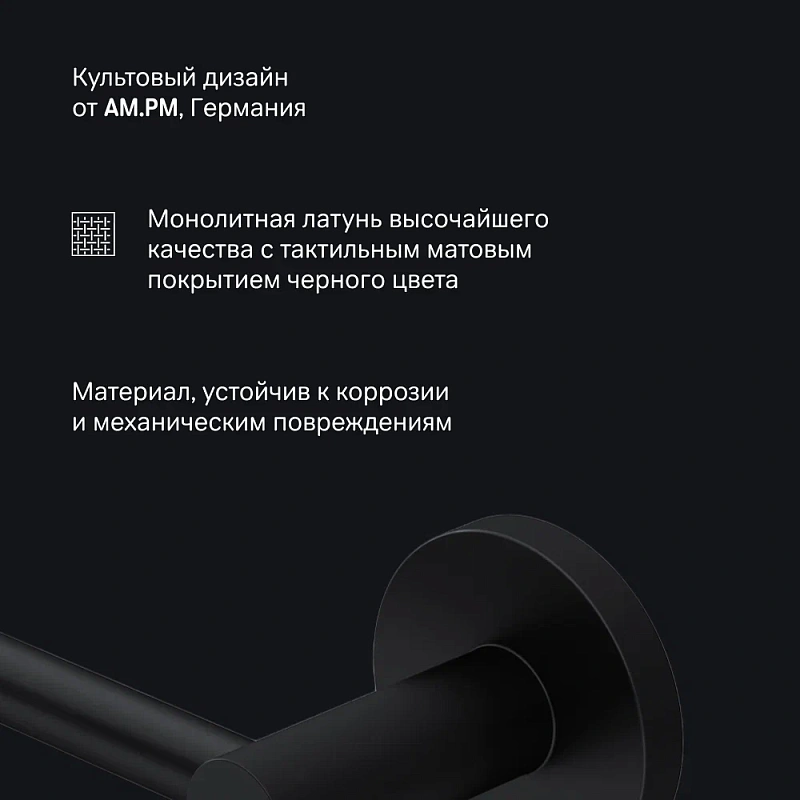 Вешалка для полотенец AM.PM X-Joy A85A346422 черная