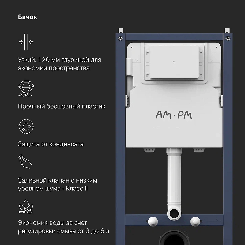 Инсталляция для подвесного унитаза AM.PM PrimeFit I012709