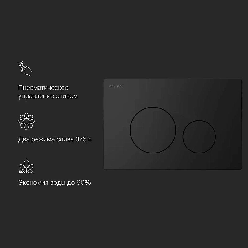 Клавиша смыва для инсталляции AM.PM Pro L I049038 пневматическая черная матовая