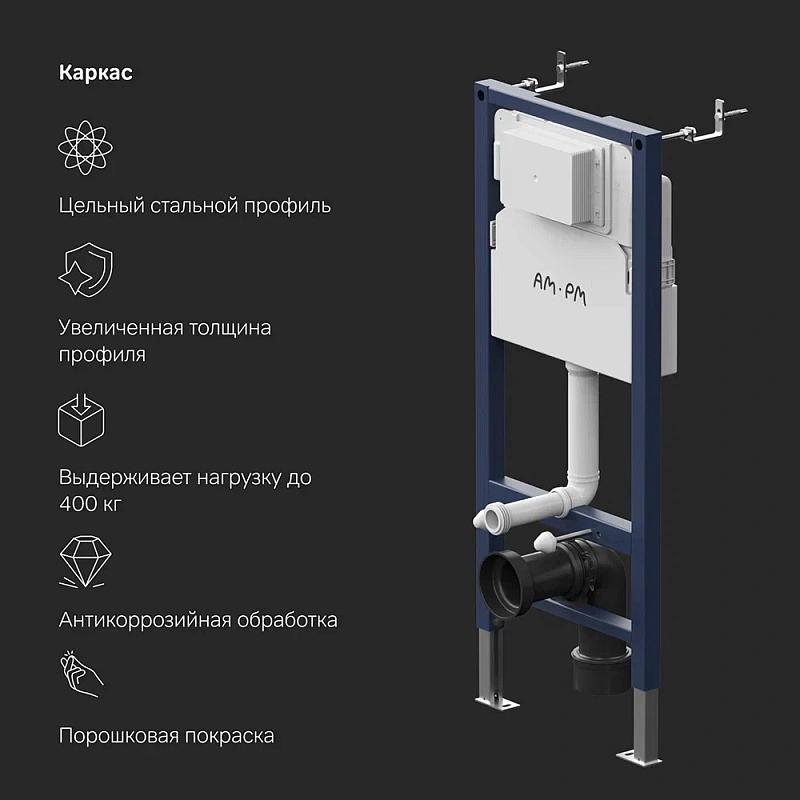 Инсталляция для подвесного унитаза AM.PM PrimeFit I012709