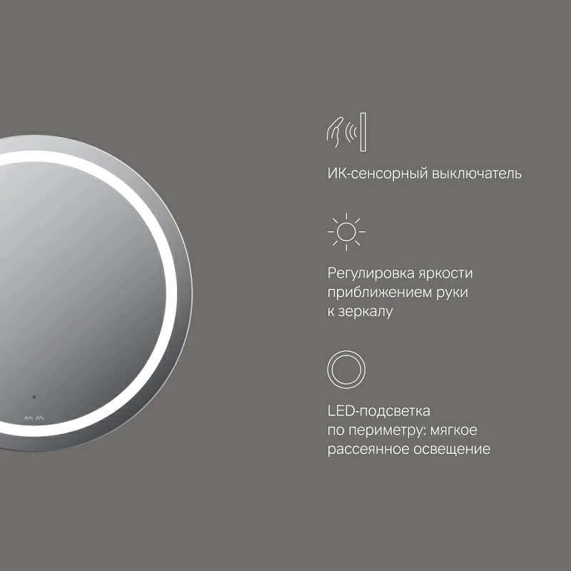 Зеркало с подсветкой в ванную круглое 60 AM.PM X-Joy M85AMOX0601WG сенсорное