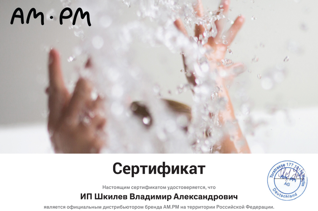 am_pm_ИП_Шкилев_Владимир_Александрович.jpg am_pm_ИП_Шкилев_Владимир_Александрович.jpg